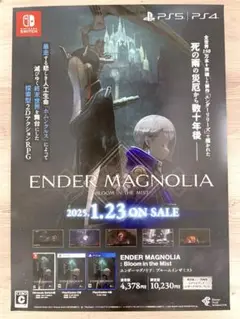 エンダーマグノリア 非売品 B2ポスター