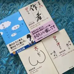 原田宗典作品４冊セット