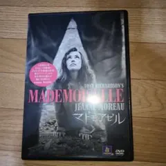 マドモアゼル　DVD