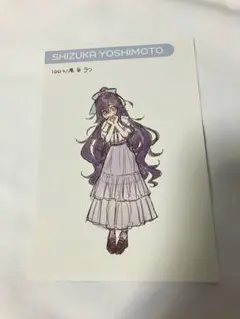 100カノ展　好本 静 ポストカード スリーブ付　しずか