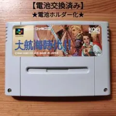 大航海時代2　電池ホルダー化　コーエー　スーパーファミコン