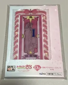カードキャプターさくら　タイトーくじ　回転アクセサリースタンド　D賞