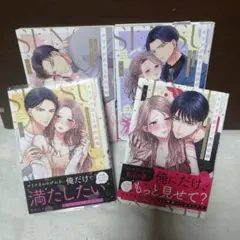 カラダが恋する契約結婚～冨永夫妻は今夜も離婚できません。4