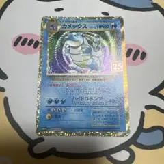 カメックス25th