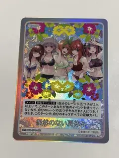 五等分の花嫁 偽然のない夏休み