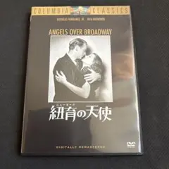 紐育(ニューヨーク)の天使('40米)