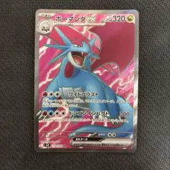 ボーマンダex SR 119/100 sv9 ポケモンカード