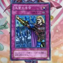 遊戯王 王宮の号令 スーパーレア ③ ゲートボール