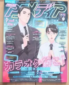 アニメディア　2025年9月【切り抜き】②