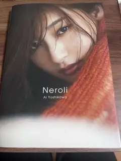 吉川愛写真集　ネロリ　ポストカード入り