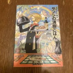 ワンピースカラーウォーク 1-10巻セット＋サンジ料理本