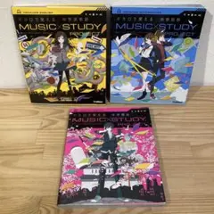 ボカロで覚える MUSIC STUDY PROJECT 3冊セット