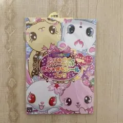 2025年最新】ジュエルペット シールブックの人気アイテム - メルカリ