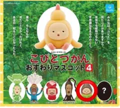 こびとづかん おすわりマスコット4 タケノコビト