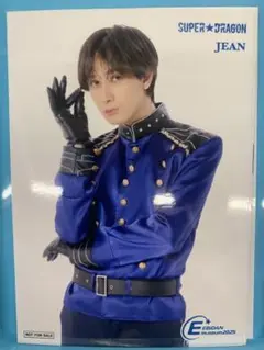 エビダンミュージアム　入場特典 ブロマイド　SUPER★DRAGON ジャン海渡