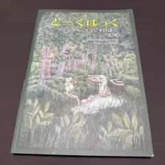 とーくばっく〜デジタル・スタジオの話〜　第3版