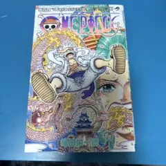 ONE PIECE 尾田栄一郎著