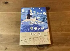 ベッドの上でしか囁けない愛だってあるさ たまる