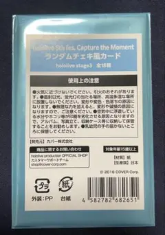 ホロライブ5th ランダムチェキ風カード stage3 未開封　16枚