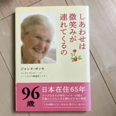 しあわせは微笑みが連れてくるの