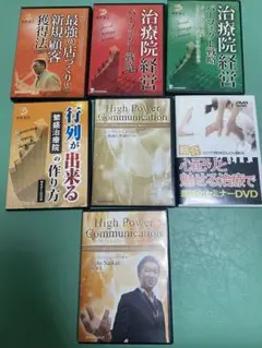 治療院　集客　dvd