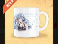 エウレカくじ マグカップ リーゼロッテ