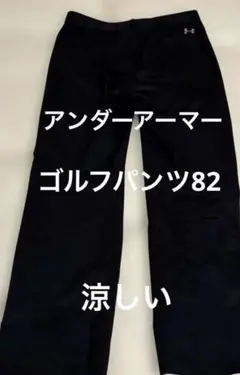 Under Armour ゴルフパンツ ブラック 82