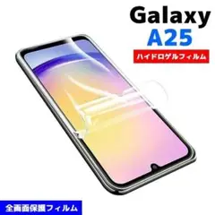 Galaxy A25 保護フィルム 全面保護 全画面保護 フルカバー のい