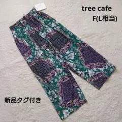 新品タグ付き treecafe エスニック　グリーン ワイドパンツ F(L相当)