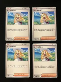 メガブレイブ リーリエの決心 4枚セット