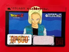 418 人造人間18号 当時物ドラゴンボールカードダス