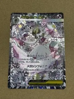 メガサーナイトex sar (プレイ用)