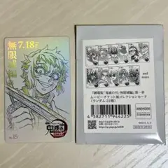 劇場版 鬼滅の刃 ムービーチケット風 コレクションカード 獪岳