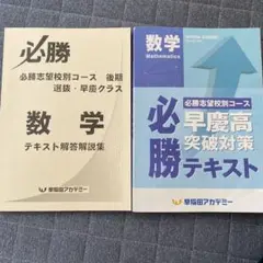 早稲アカ　2019年度　中３前期 早慶必勝テキストおまけ付 早慶必勝【前期】英語 テキスト 早稲田アカデミー 中3 - メルカリ