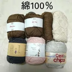 春夏糸 まとめ売り 綿100％ 未使用4個+おまけ3個