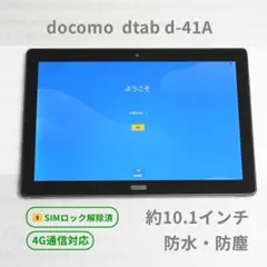 docomo 4G dtab d-41A ブラック 【SIMロック解除済】