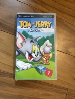 TOM and JERRY UMD VIDEO エピソード1