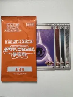 ビクティニ争奪戦　プロモ　参加賞
