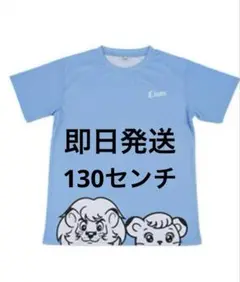 埼玉西武ライオンズ、小学生以下限定、 キッズ冷感Tシャツ130センチ
