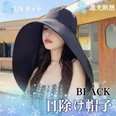 帽子 レディース UVカットハット ブラック つば広 日焼け防止 大きい