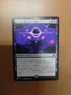 MTG スーパーヴォイド、ソセラ