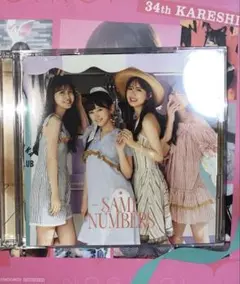 乃木坂46 39th Same numbers 初回仕様限定 Type A