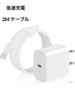 iPhone 充電器 急速充電 2m アイフォン iPad/AirPods