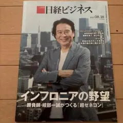 日経ビジネス 2025年8月18日号