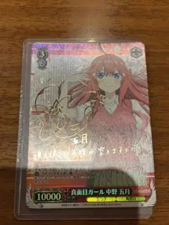 2025年最新】真面目ガール 中野五月の人気アイテム - メルカリ