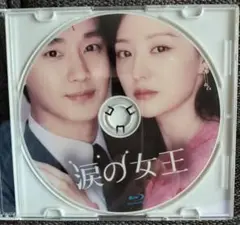 涙の女王