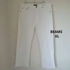 BEAMSビームス　 ストレートズボン　XL　白ホワイト　無地