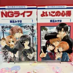 草凪みずほ 少女漫画全巻セット