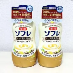 《新品、未使用》ソフレ　キュア肌入浴液　本体２本
