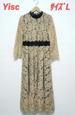 Yisc☆サイズL☆美品☆総レース☆ ベージュと黒のレースロングワンピース